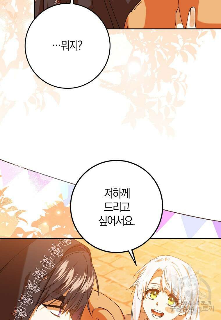 마녀의 아들을 지키는 이유 40화 11