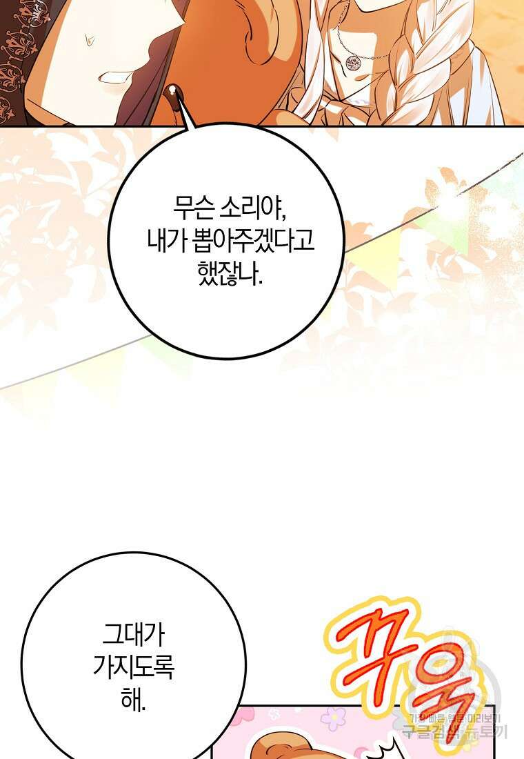마녀의 아들을 지키는 이유 40화 12