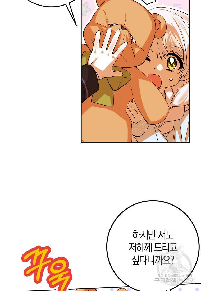 마녀의 아들을 지키는 이유 40화 13