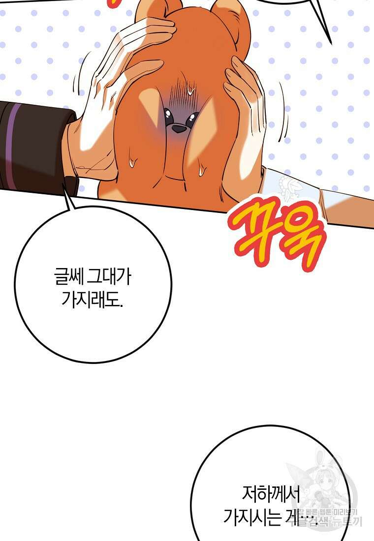 마녀의 아들을 지키는 이유 40화 14