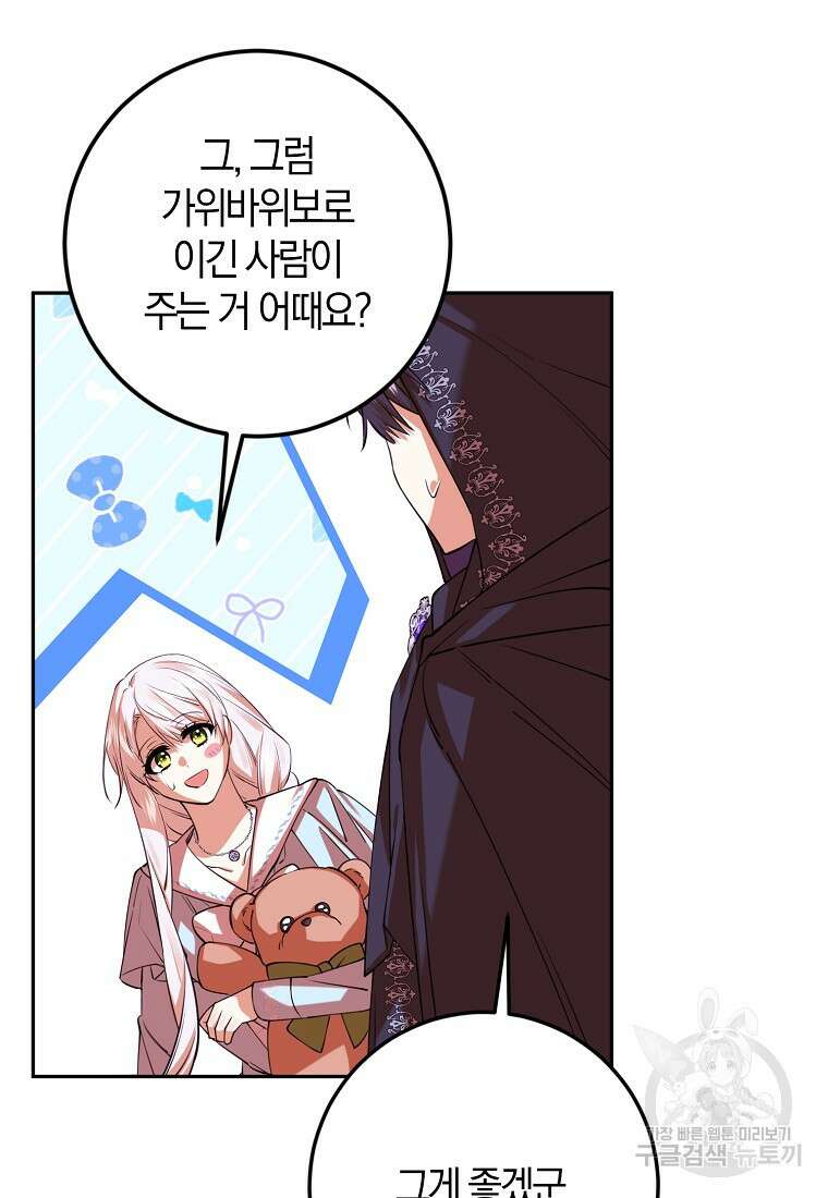 마녀의 아들을 지키는 이유 40화 18