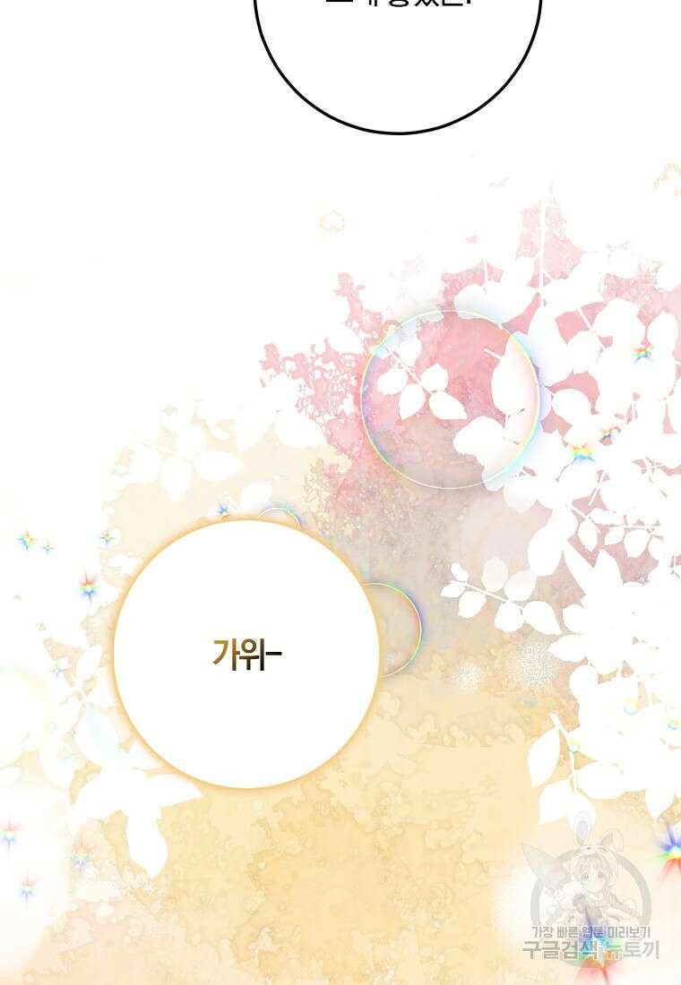 마녀의 아들을 지키는 이유 40화 19