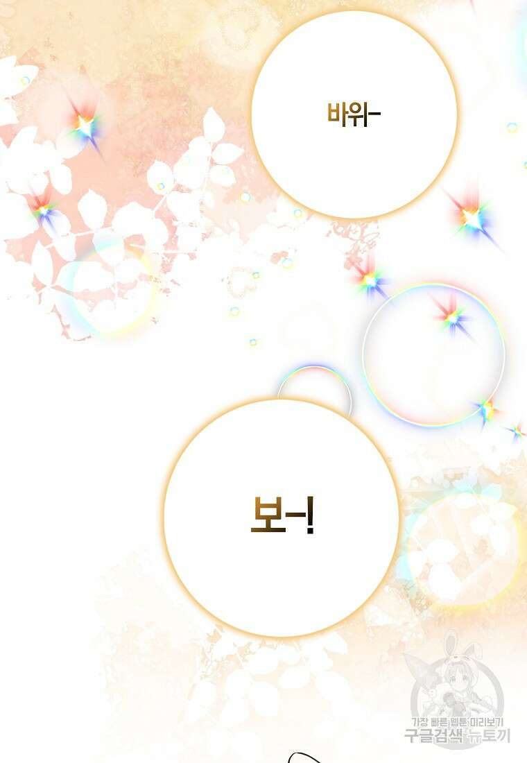 마녀의 아들을 지키는 이유 40화 20