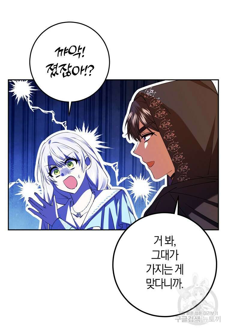 마녀의 아들을 지키는 이유 40화 22