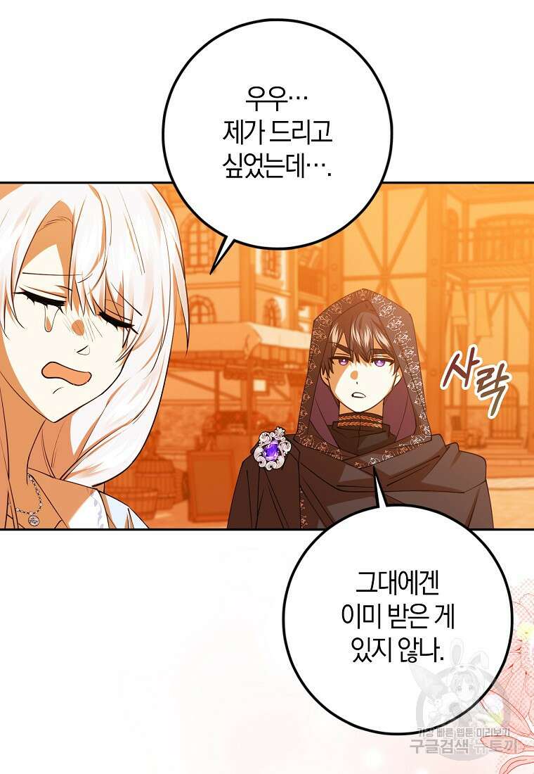 마녀의 아들을 지키는 이유 40화 23