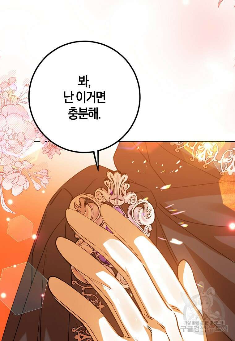 마녀의 아들을 지키는 이유 40화 24