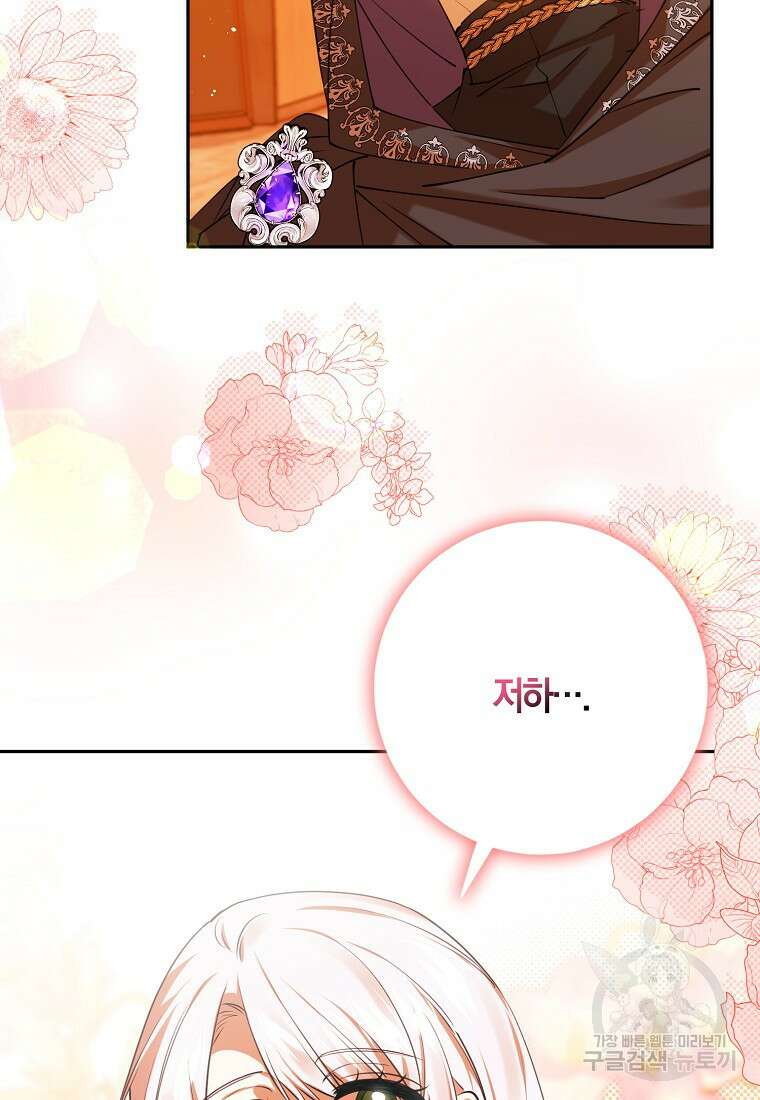 마녀의 아들을 지키는 이유 40화 26