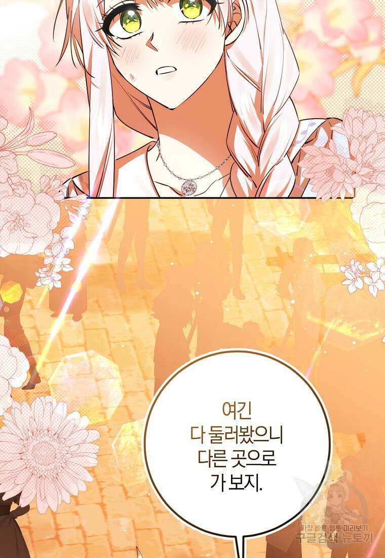 마녀의 아들을 지키는 이유 40화 27