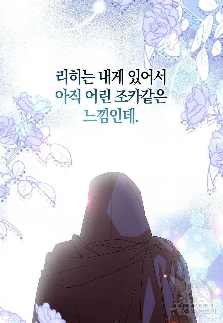마녀의 아들을 지키는 이유 40화 36