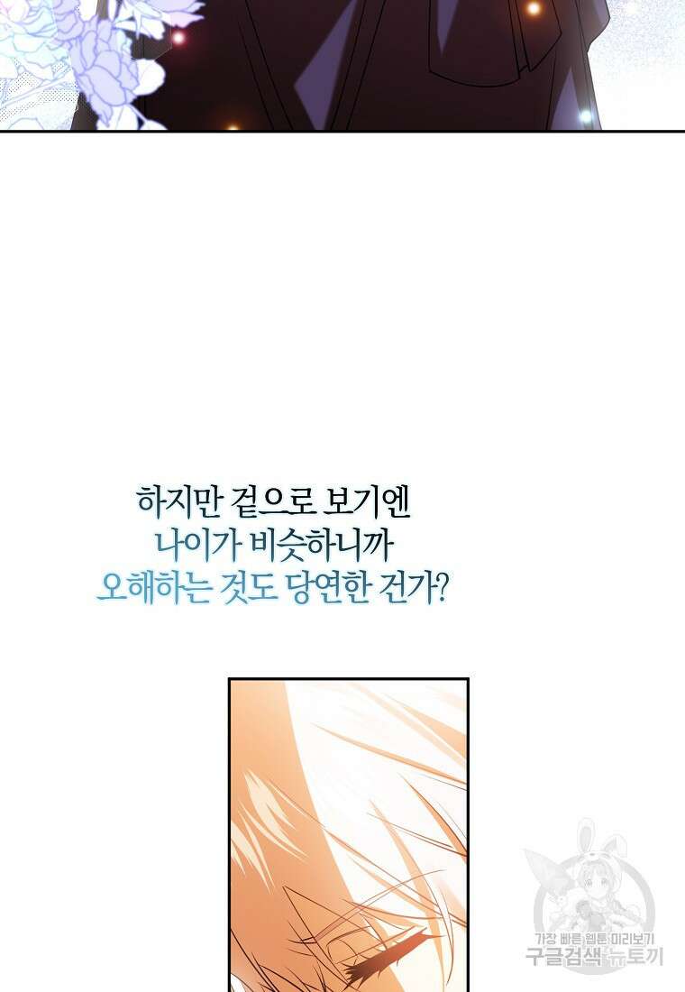 마녀의 아들을 지키는 이유 40화 37