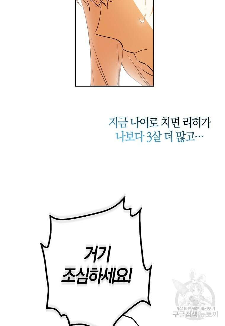 마녀의 아들을 지키는 이유 40화 38