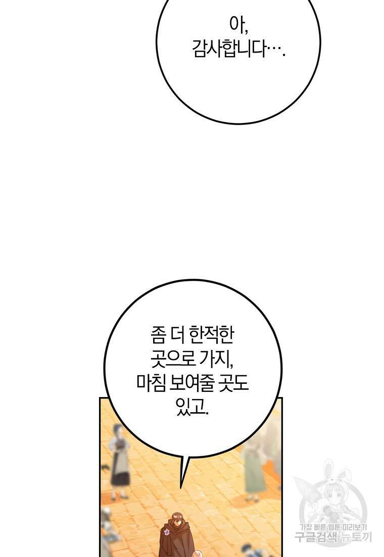 마녀의 아들을 지키는 이유 40화 44