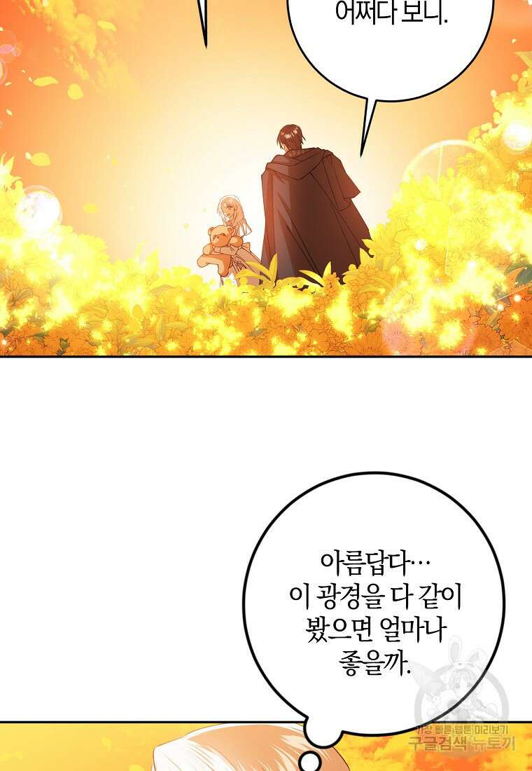 마녀의 아들을 지키는 이유 40화 49