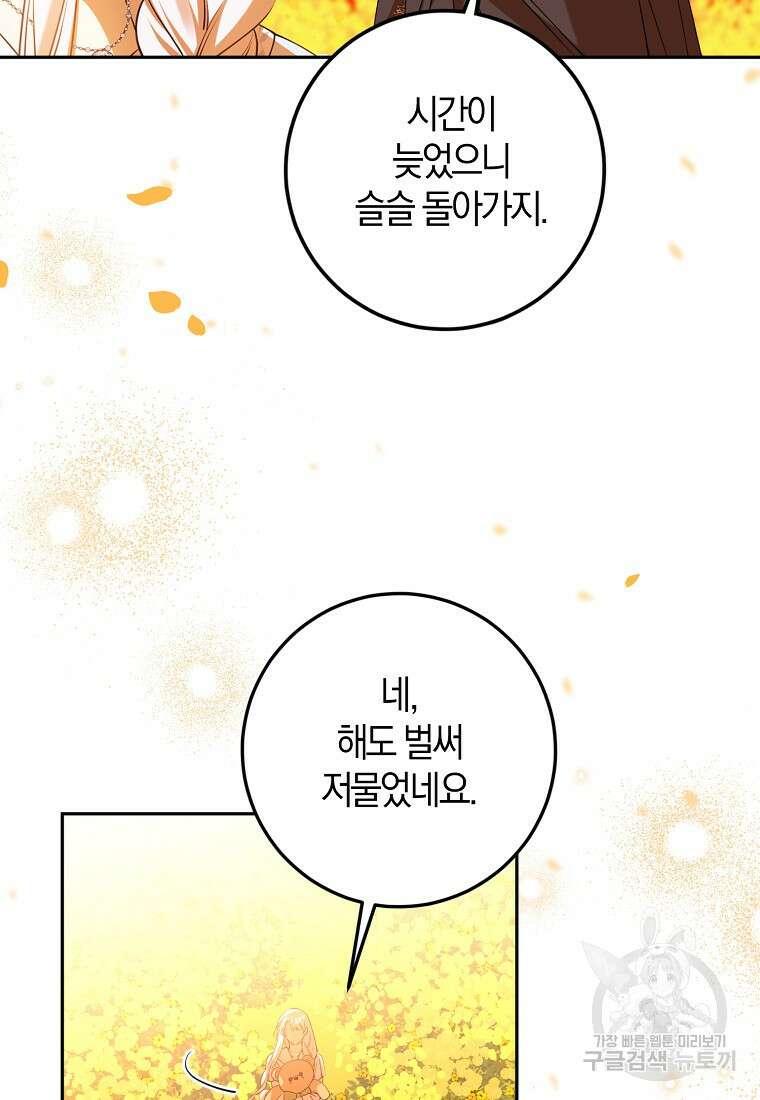 마녀의 아들을 지키는 이유 40화 61
