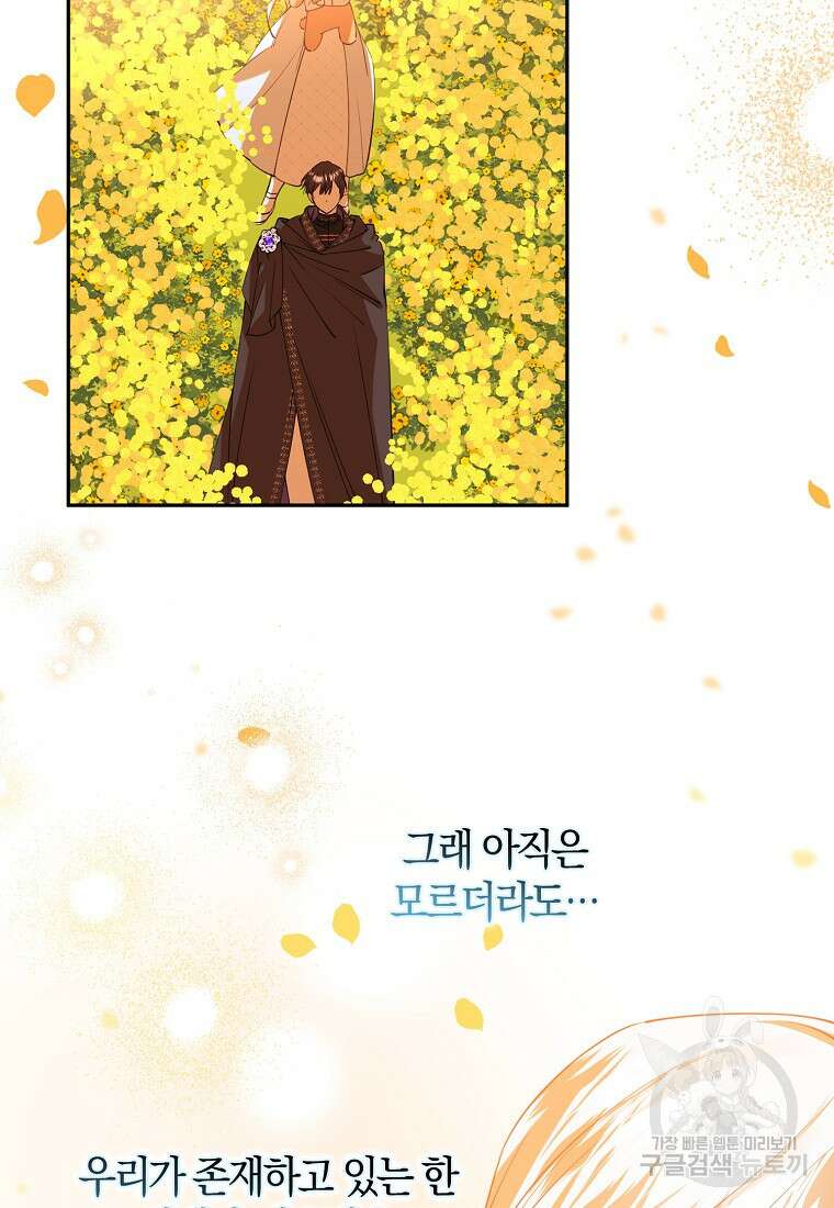 마녀의 아들을 지키는 이유 40화 62
