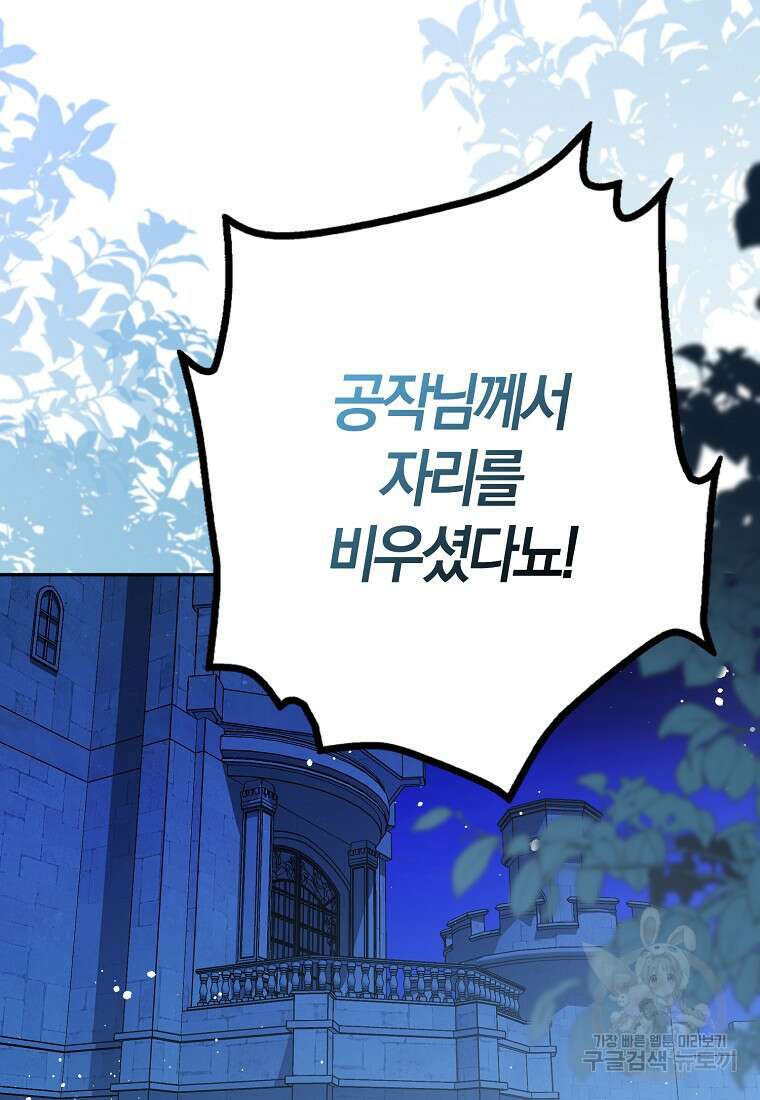 마녀의 아들을 지키는 이유 40화 65