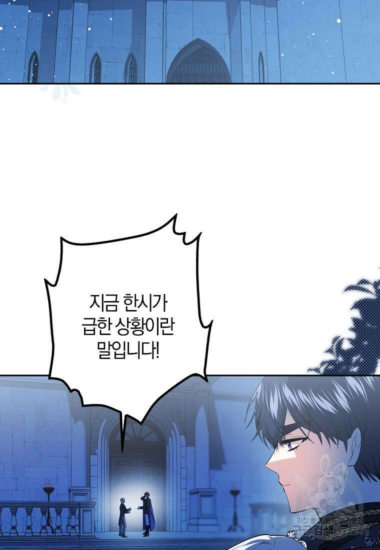 마녀의 아들을 지키는 이유 40화 66