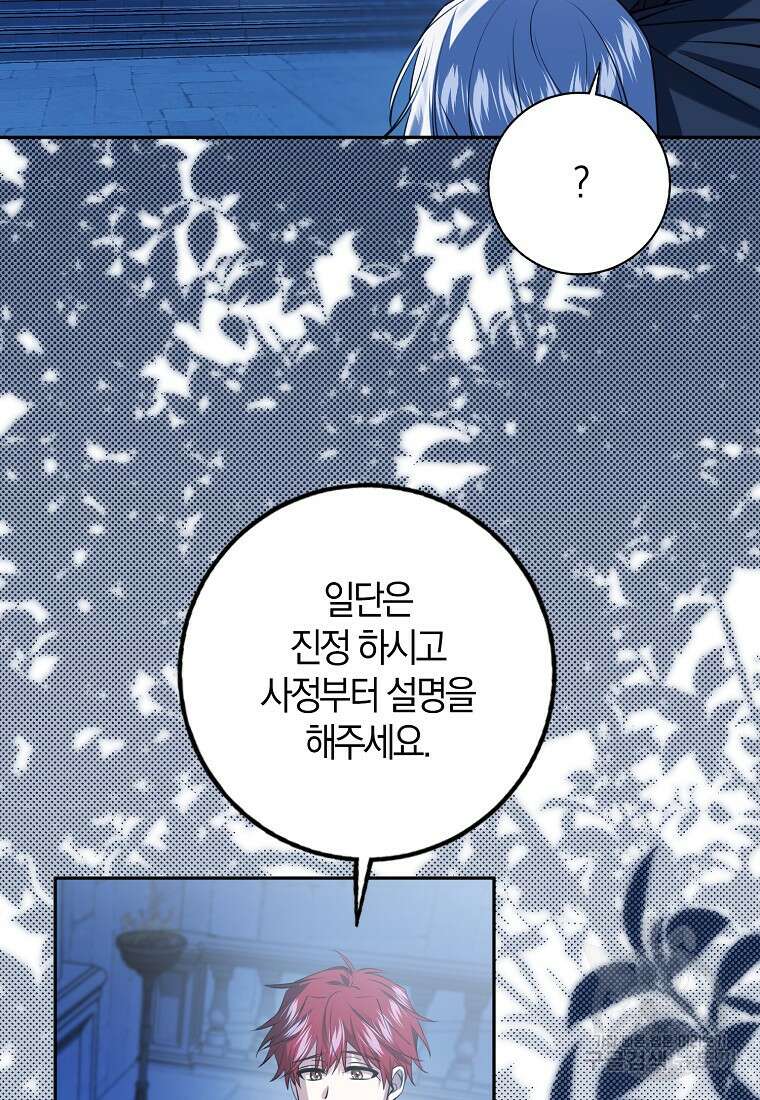 마녀의 아들을 지키는 이유 40화 67