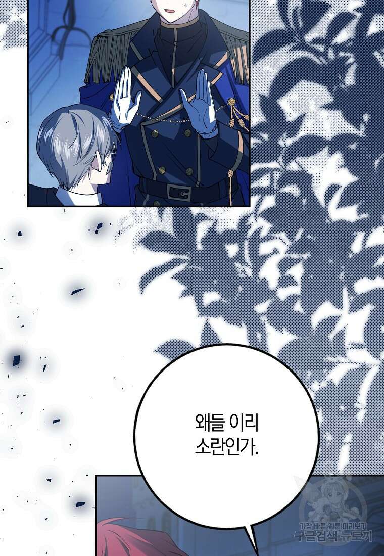 마녀의 아들을 지키는 이유 40화 68