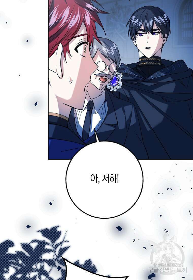 마녀의 아들을 지키는 이유 40화 69