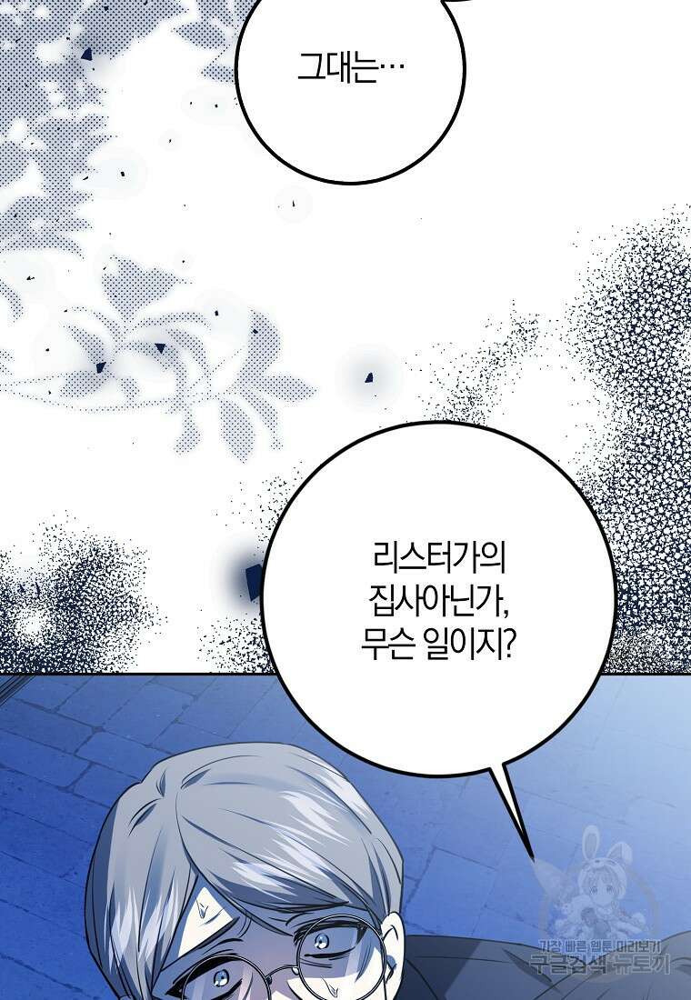 마녀의 아들을 지키는 이유 40화 71