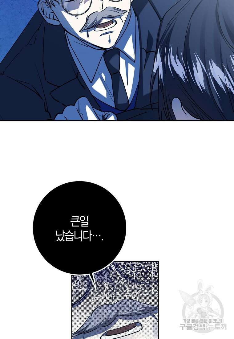 마녀의 아들을 지키는 이유 40화 72