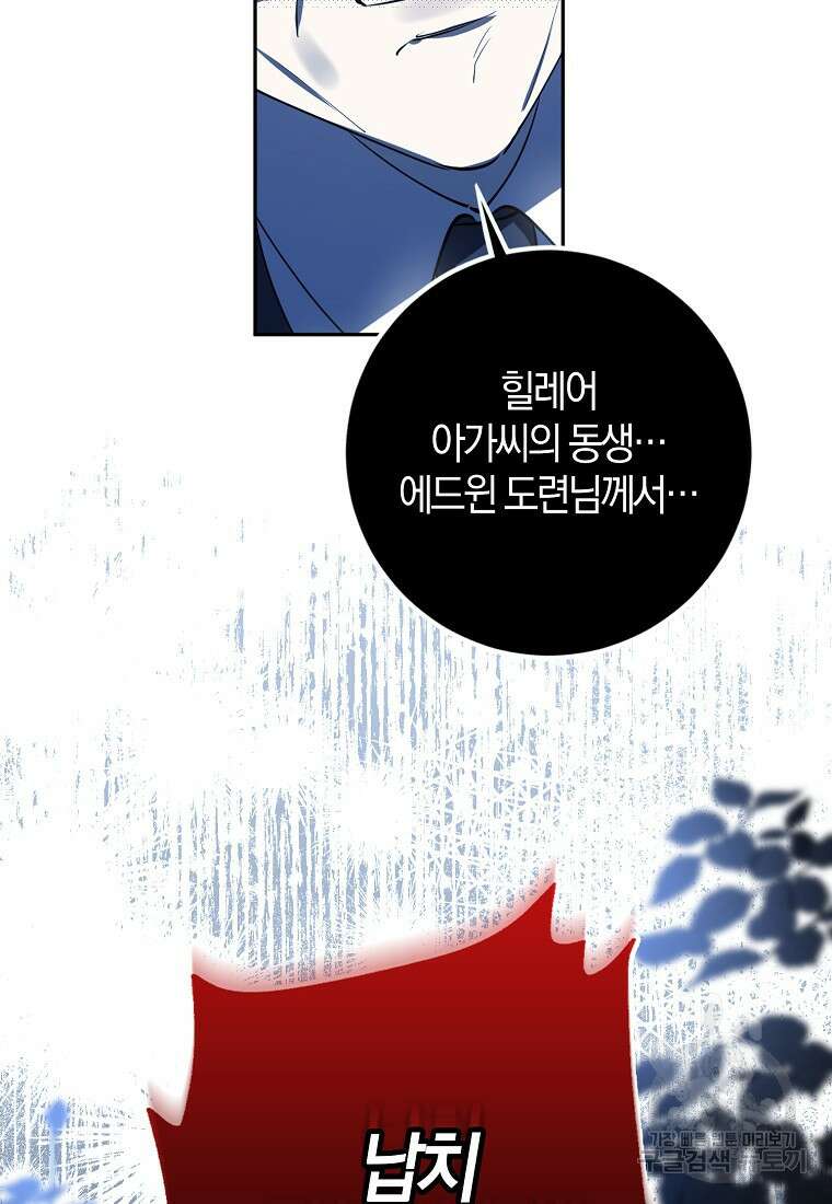 마녀의 아들을 지키는 이유 40화 73