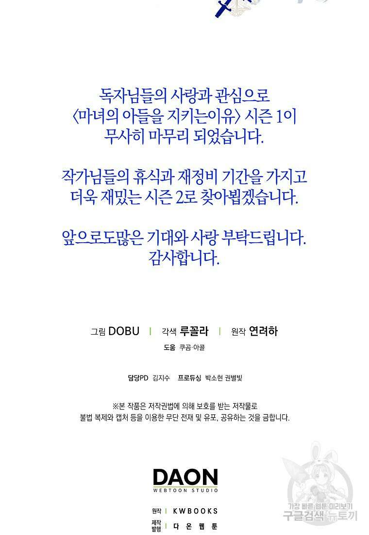 마녀의 아들을 지키는 이유 40화 76