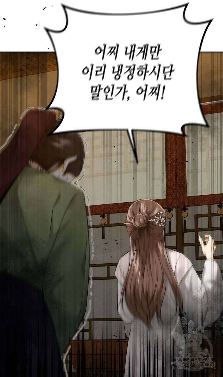 오메가 애첩에 빙의했다 11화 4