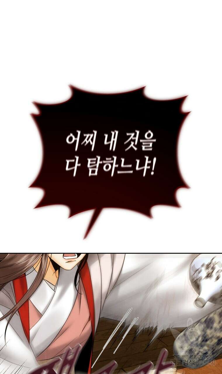 오메가 애첩에 빙의했다 11화 7