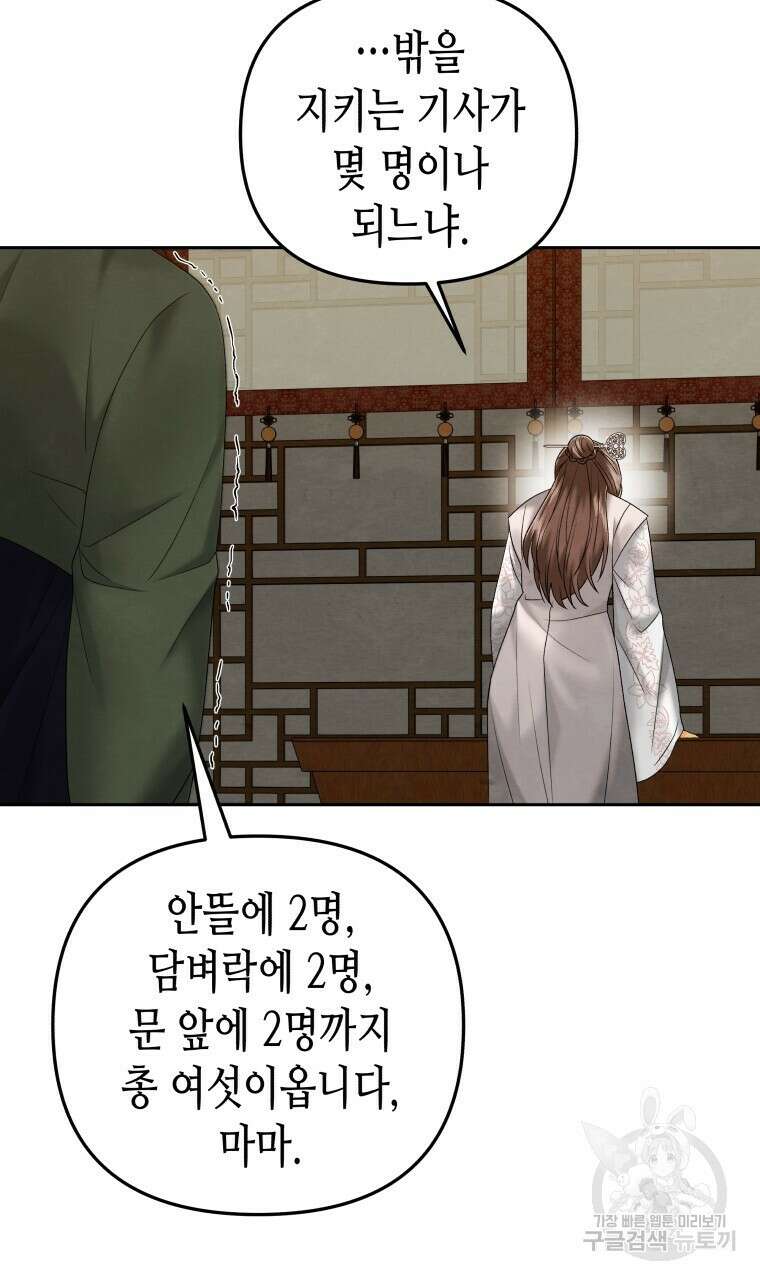 오메가 애첩에 빙의했다 11화 10