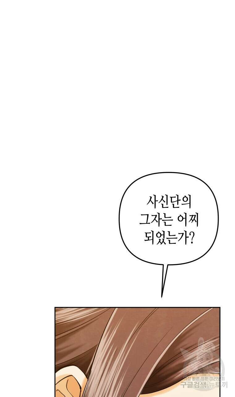 오메가 애첩에 빙의했다 11화 11