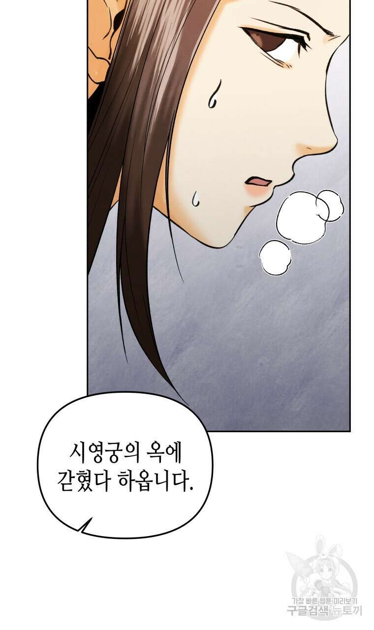오메가 애첩에 빙의했다 11화 12