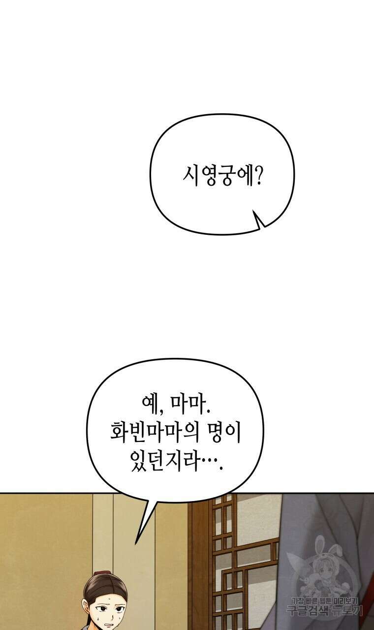 오메가 애첩에 빙의했다 11화 14