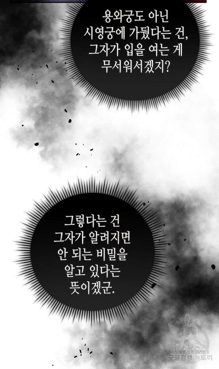 오메가 애첩에 빙의했다 11화 17