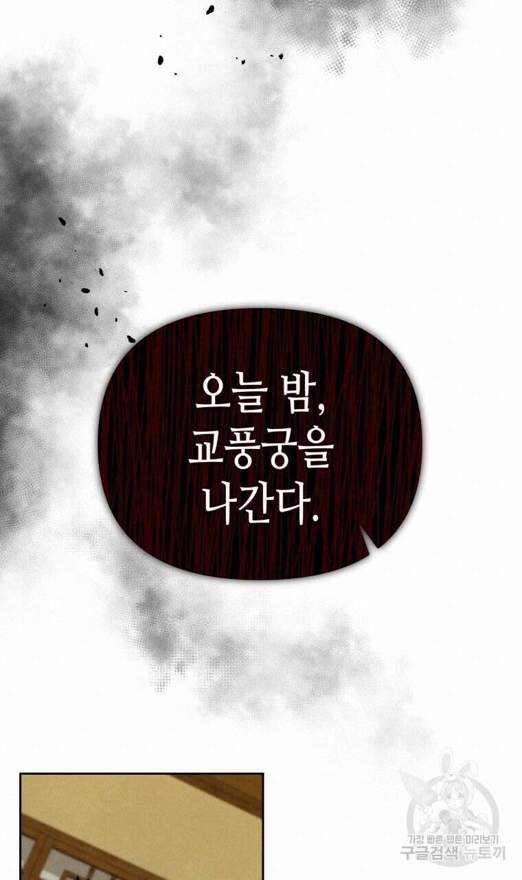 오메가 애첩에 빙의했다 11화 18