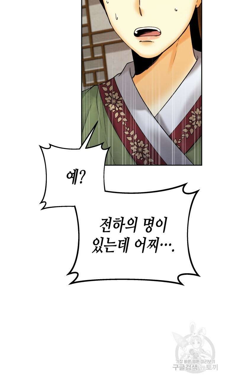 오메가 애첩에 빙의했다 11화 20