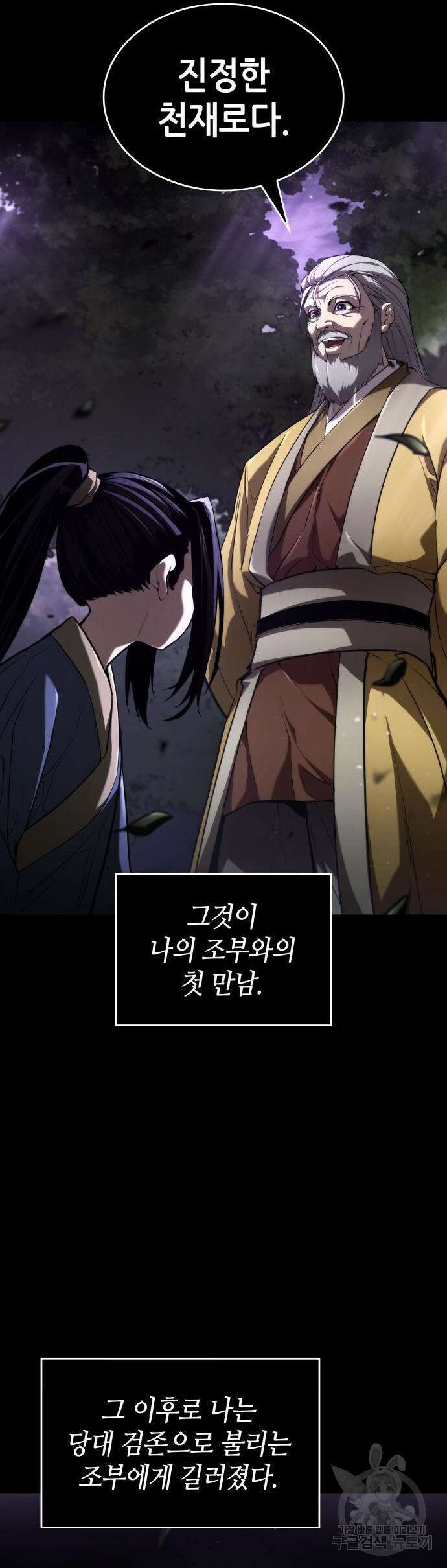 나 혼자 특성빨로 무한 성장 63화 6
