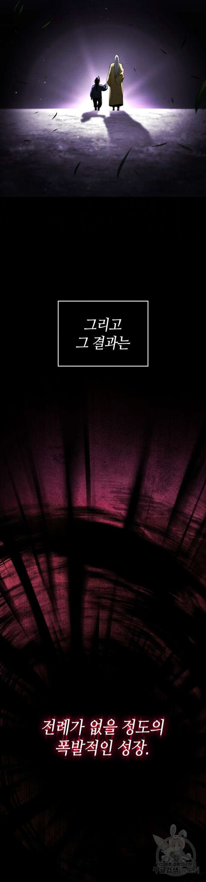 나 혼자 특성빨로 무한 성장 63화 7