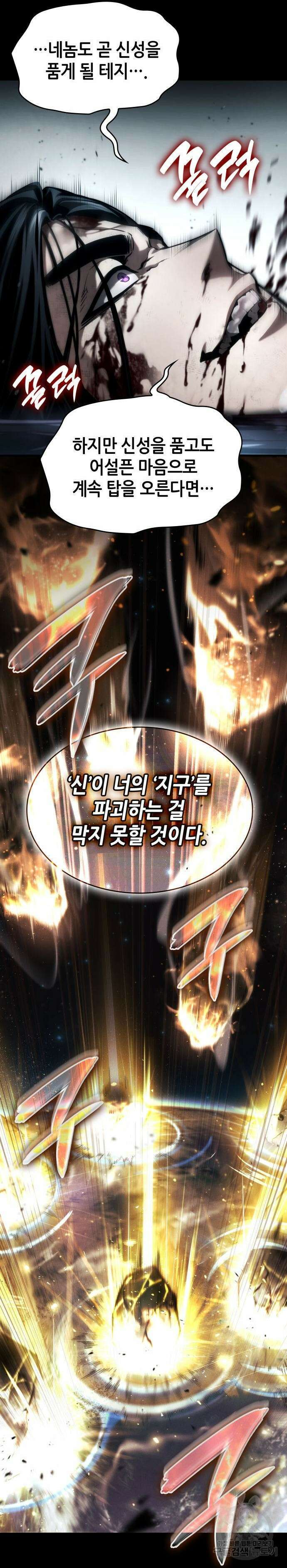 나 혼자 특성빨로 무한 성장 63화 31
