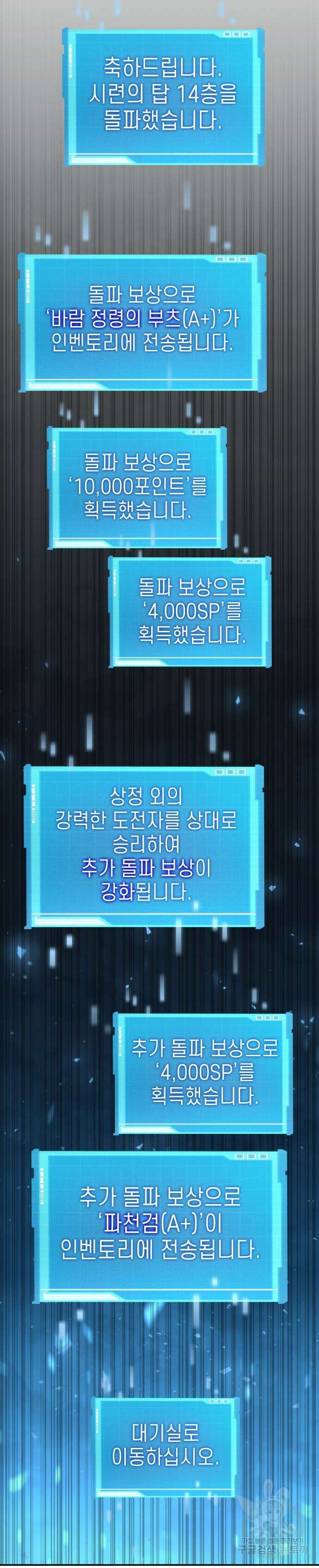 나 혼자 특성빨로 무한 성장 63화 36