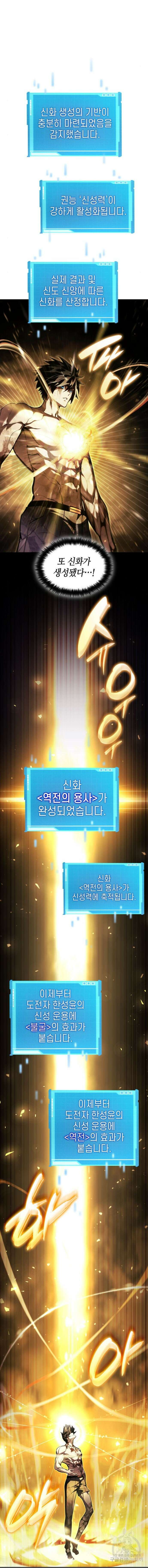나 혼자 특성빨로 무한 성장 63화 37
