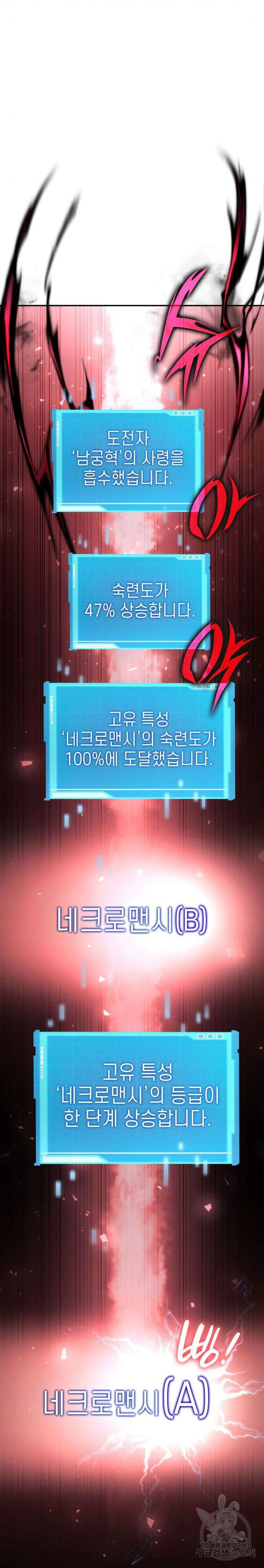 나 혼자 특성빨로 무한 성장 63화 38