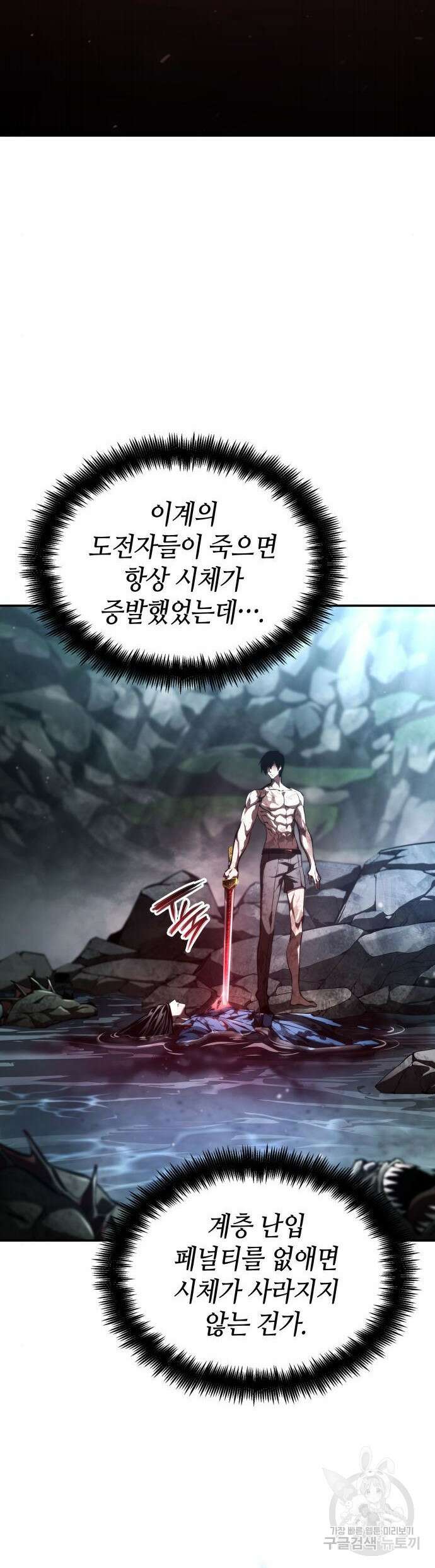 나 혼자 특성빨로 무한 성장 63화 39