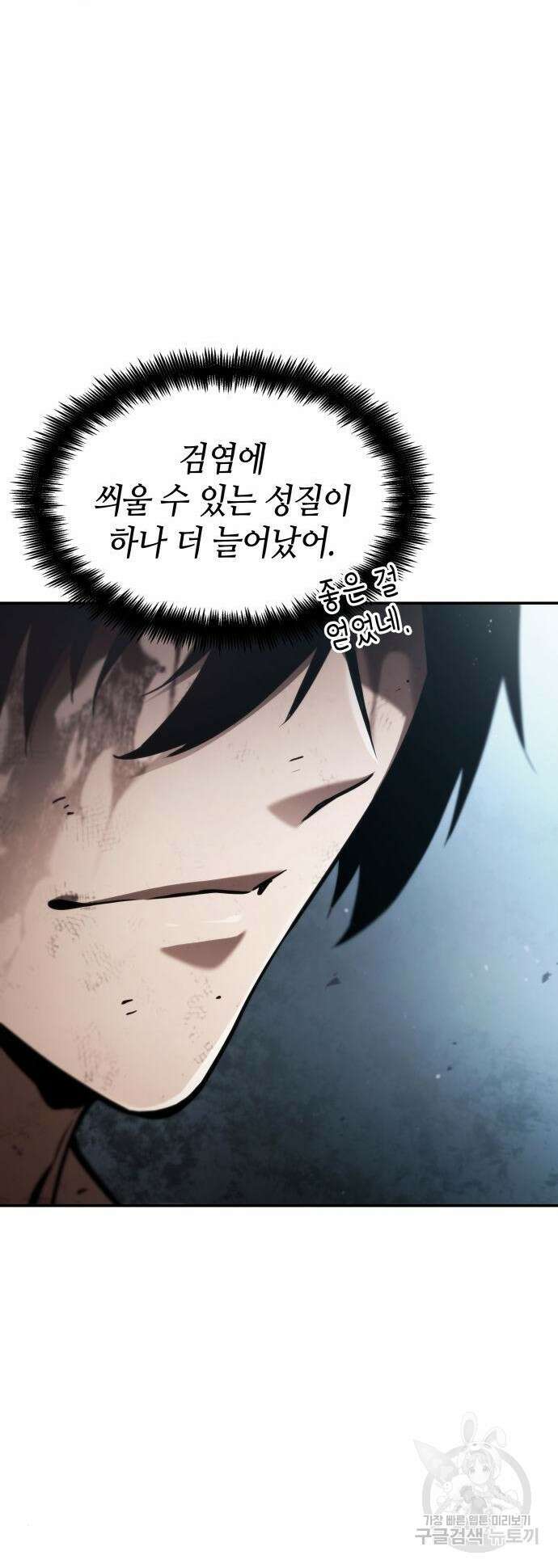 나 혼자 특성빨로 무한 성장 63화 41