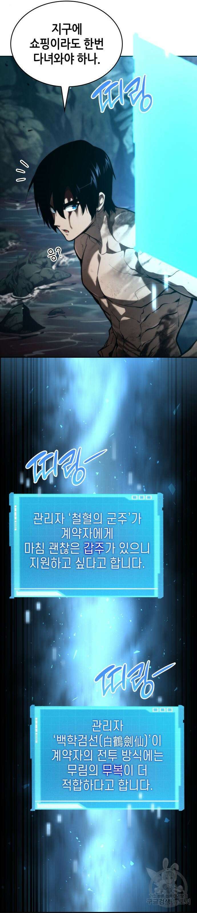 나 혼자 특성빨로 무한 성장 63화 43