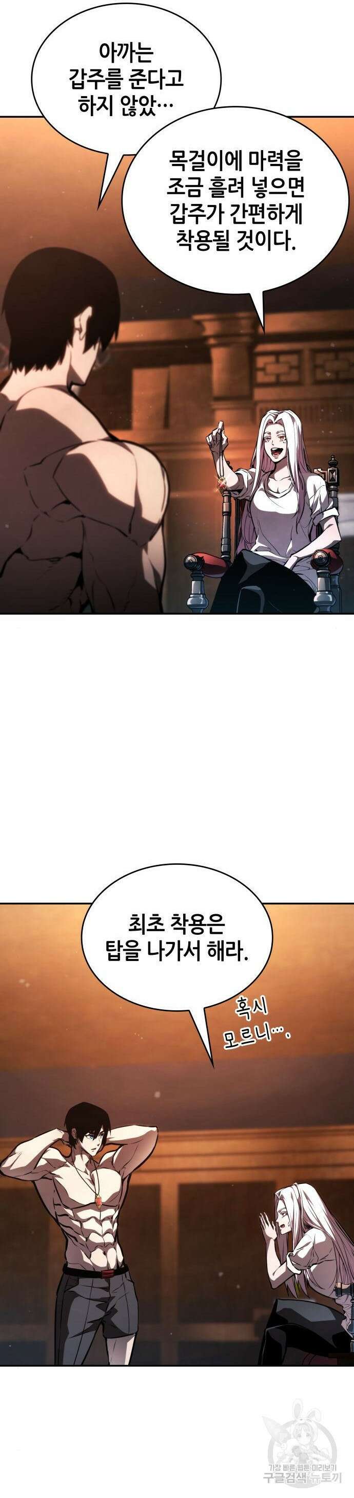 나 혼자 특성빨로 무한 성장 63화 49