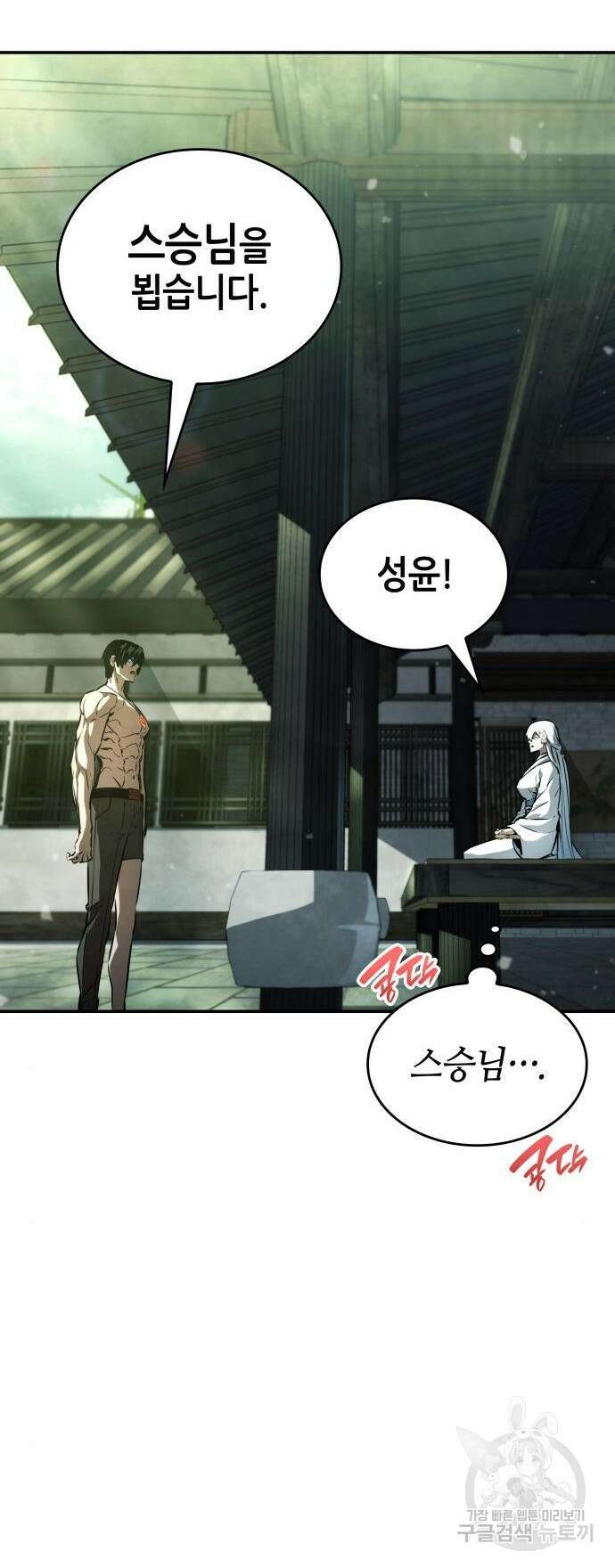 나 혼자 특성빨로 무한 성장 63화 51