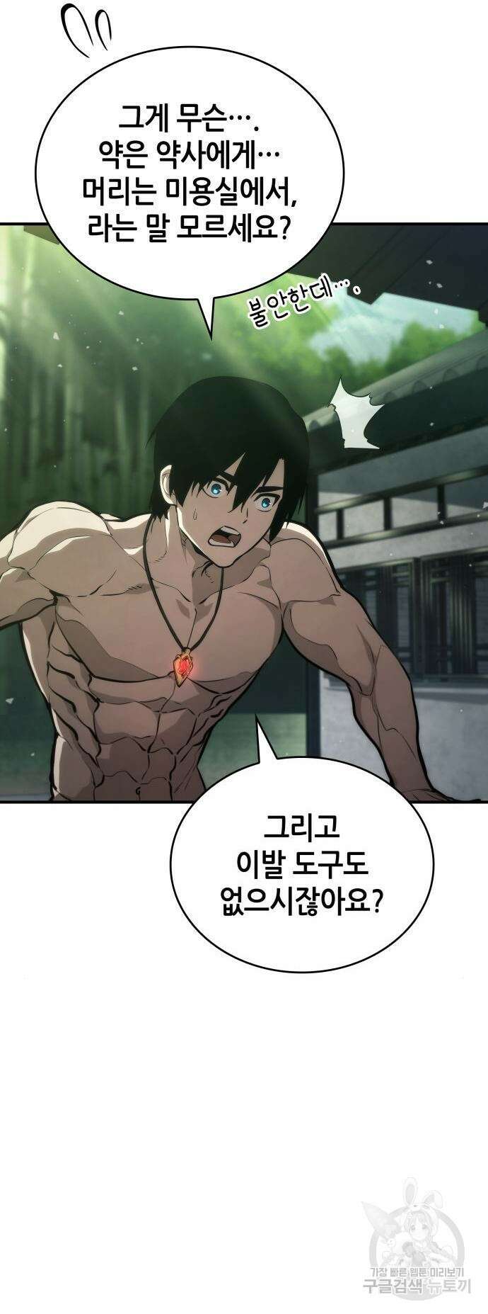 나 혼자 특성빨로 무한 성장 63화 56