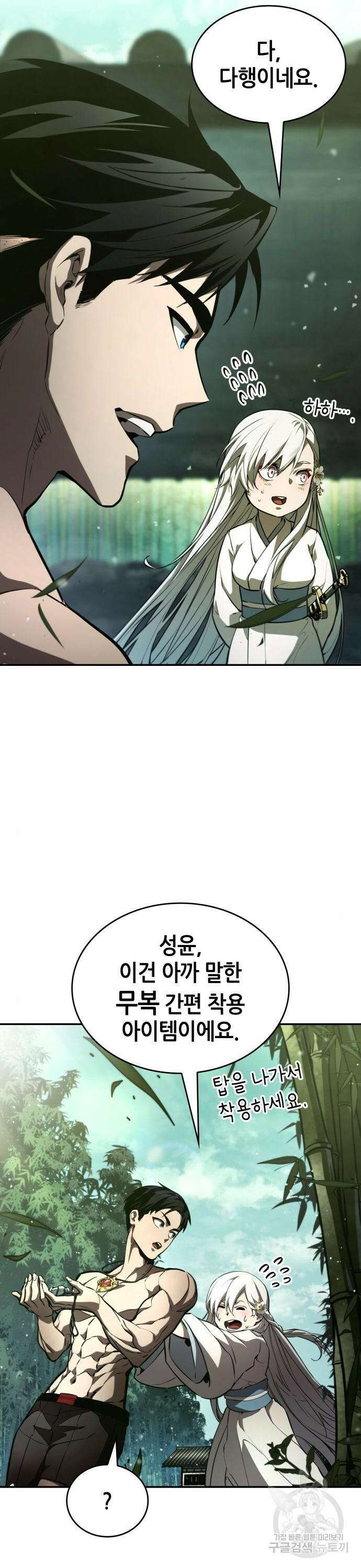 나 혼자 특성빨로 무한 성장 63화 61